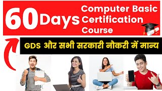 🔥 Computer Basic Certificate For GDS 2021 👉60 Days का Computer Basic Certificate Course कैसे करे