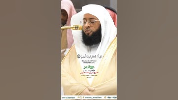 فأما الإنسان اذا ما ابتلاه ربه_تلاوة مرئية من صلاة الفجر 11 جمادى الآخره 1446هـ_الشيخ بدر التركي