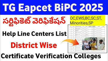 TS Eamcet Bipc 2025 Certificate Verification Help Line Centers | TS Eamcet Bipc Counselling 2025