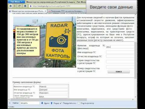 Как проверить штраф за превышение в Беларуси.