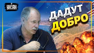 США дозреют до ударов по Крымскому мосту - Олег Жданов