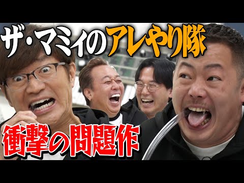 さまぁ～ず Mummy's hilarious thing!] The full story of the mysterious