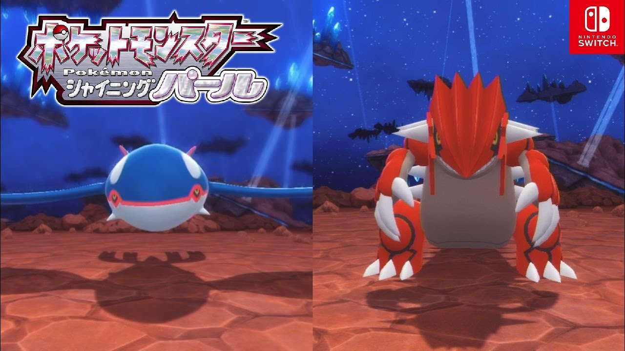 ポケモンダイパリメイク カイオーガ グラードンの入手方法 ハマナスパーク ブリリアントダイヤモンド シャイニングパール sp Switch Youtube