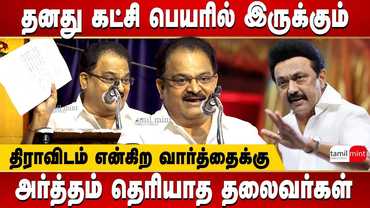 Poochi murugan latest speech - Ra. kumar book launch about Dravidian ...