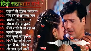 Hindi Sad Songs,❤️90s के सदाबहार गाने, सुपरहिट गीत पुराने💔Bollywood Evergreen Songs Evergreen Gaana