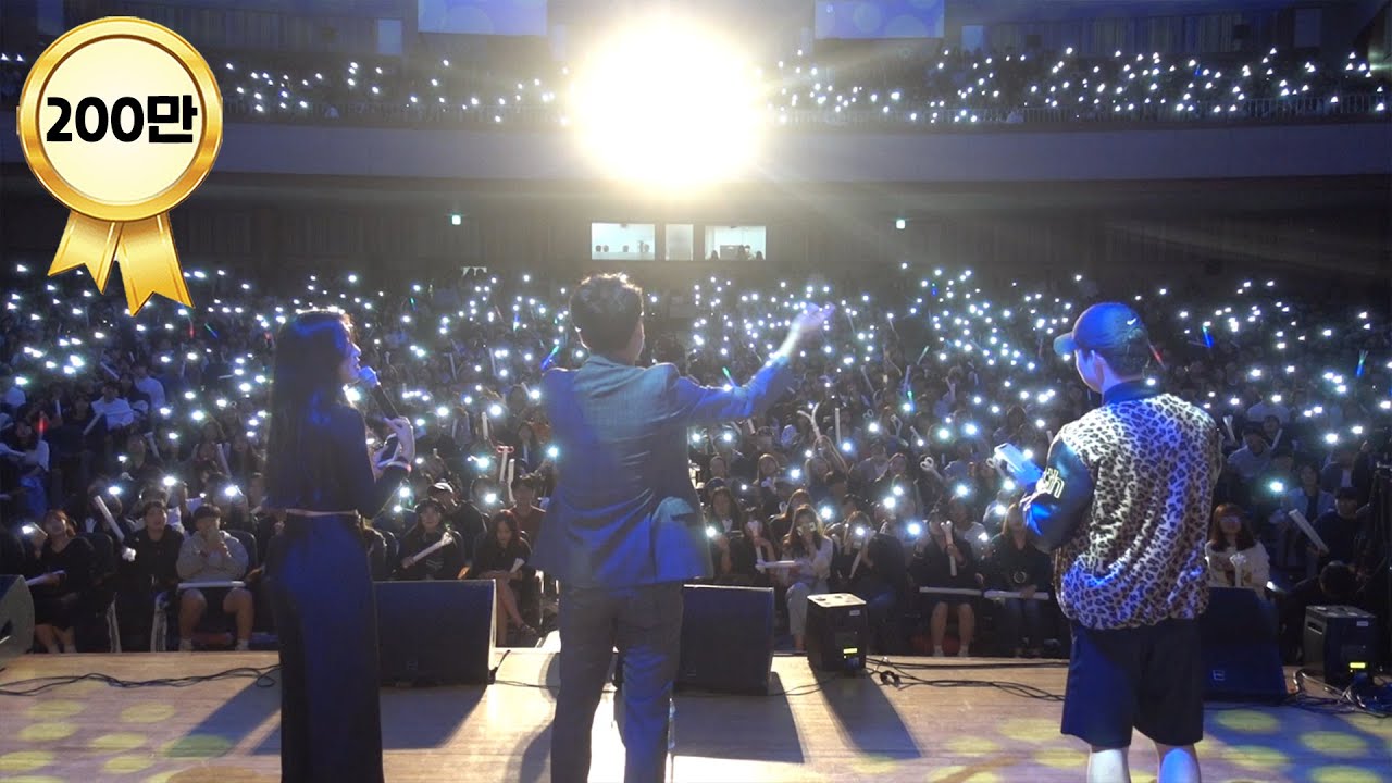 사회자가 시간 때우다 떼창까지 받아버린 레전드 무대