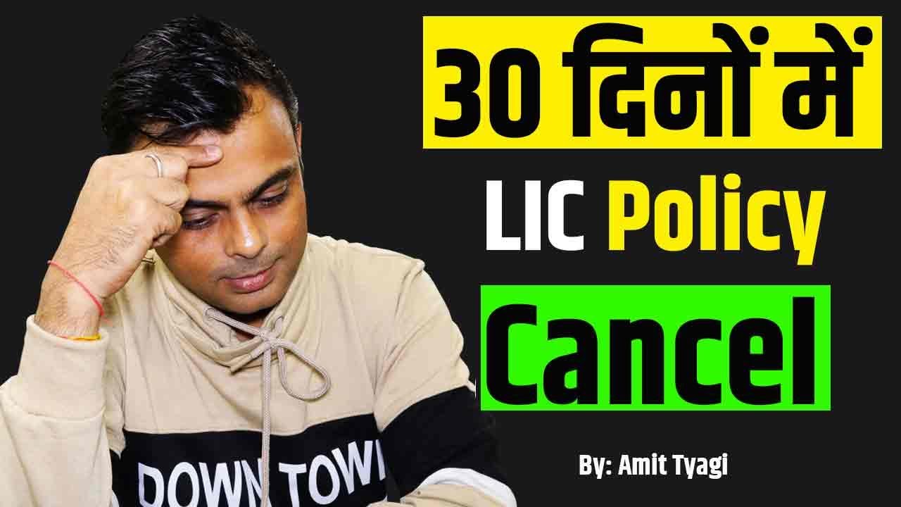 How To Cancel Lic Policy How To Cancel My Insurance Policy In Free how-to-cancel-lic-policy-how-to-cancel-my-insurance-policy-in-free