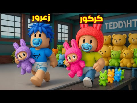 فلم روبلوكس زعرور و كركور يسرقون 1 000 000 لابوبو من مقر لابوبو السري الجديد احمد سعيد