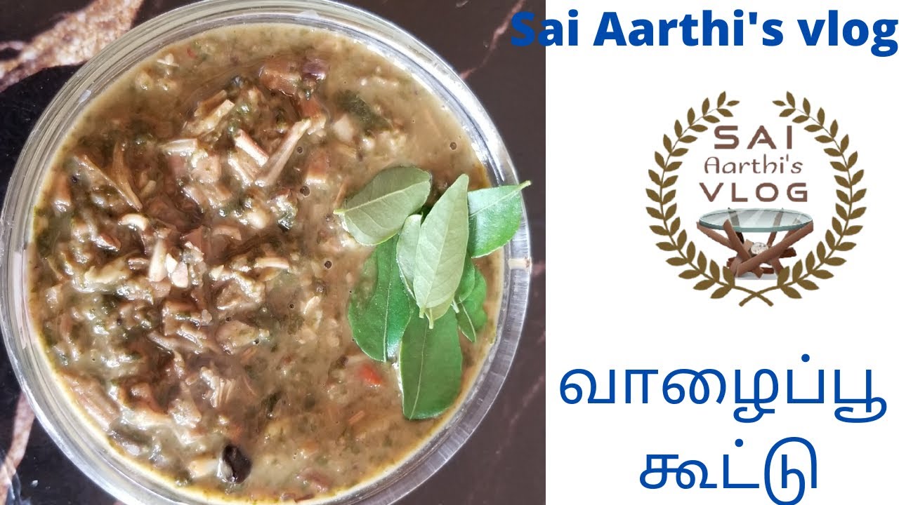 வாழைப்பூ கூட்டு செய்வது எப்படி / Vazhaipoo kootu in Tamil /Vazhaipoo Kari recipe/Banana Flower