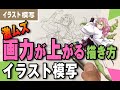 画力が上がる描き方｜ｲﾗｽﾄ模写【激ムズ】