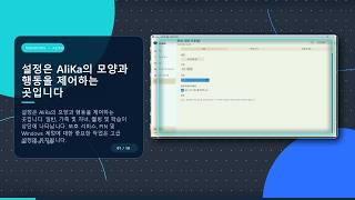 [KO] 12/13 — 설정, 프로필, 디지털 웰빙과 보호 | AliKa Windows screenshot 1