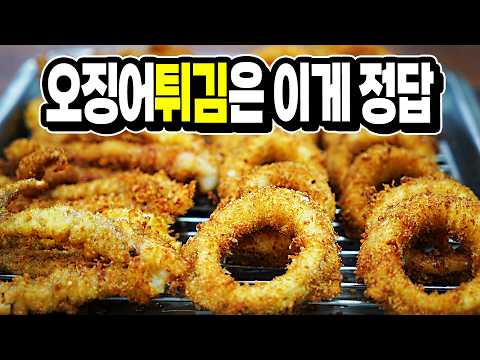 끝까지 바삭하고 폭신한 오징어튀김, <strong>설날요리</strong> 추천