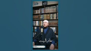 سورة الفاتحة بمقام الرست صوت المقرئ الشيخ أحمد صافي الحلبي #لايك #explore