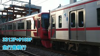名鉄3312F+9103F急行豊橋行知立発車
