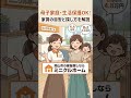 岡山市で母子家庭の生活保護でも賃貸は借りられる？支給額と部屋探しのコツ#岡山市生活保護#母子家庭賃貸 #ミニクルホーム