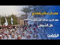 مهرجان سلام يامهدي في مرقد السيد عبد الله العسكري حفيد الامام الكاظم ع العراق بابل الشوملي 