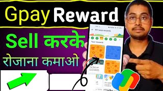 How to sell google pay rewards | How to sell gift card | Gpay Rewards sell kaise kare | Redeem gpay screenshot 5