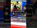 فيديو أثار غضبا واسعا تصرف غير متوقع من رجل تجاه معتمرة بمكة فيديو أثار غضبا واسعا تصرف غير متوقع من رجل تجاه معتمرة بمكة