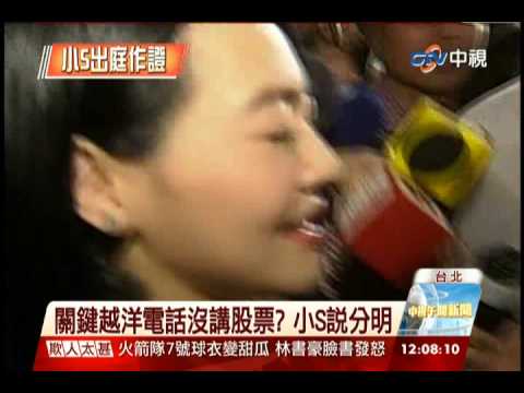 中視新聞》胖達人案開庭 小S出庭作證救夫？