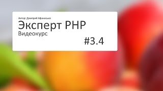 #3.4 Эксперт PHP: Создание корзины покупок #3.4 Эксперт PHP: Создание корзины покупок