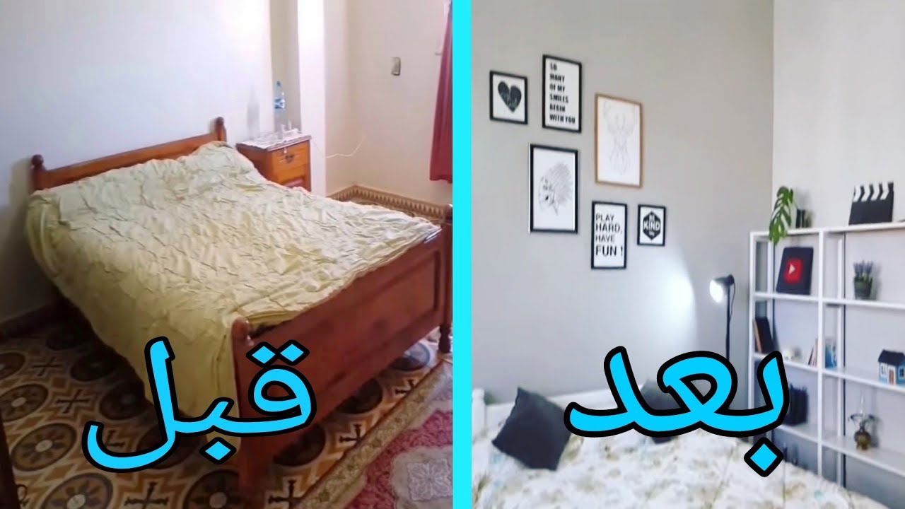 تزيين غرفة النوم _قبل وبعد. ديكور شبابي مميز YouTube تزيين غرفة النوم _قبل وبعد. ديكور شبابي مميز YouTube