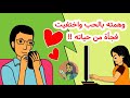 قصص واقعية بعت له صور اختي واتسببت لها بفضيحة