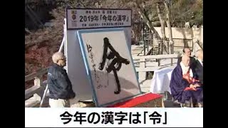 「今年の漢字」発表