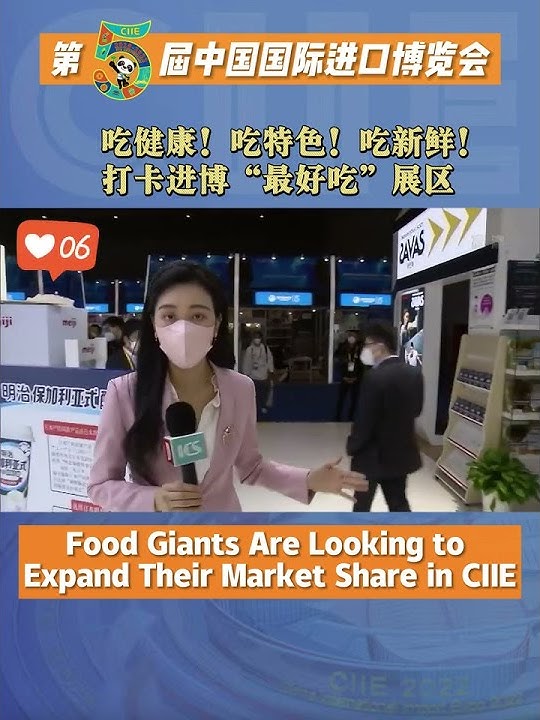 #Food Giants Are Looking to Expand Their #Market Share #china #2022 #ciie #giant #shanghai #trade