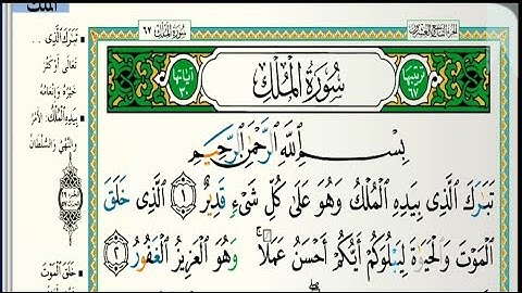 سورة الملك مكتوبة كاملة |عبدالله الموسى |رمضان ١٤٤٤هجري Abdullah Al Mousa Surat Al Mulk