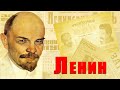    lenin  ivan baranov