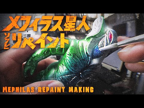 Alien Mephilas Soft Vinyl Figure Repaint Making 04/2023
