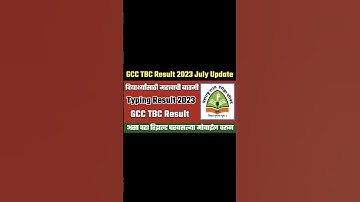 gcc tbc आज रिझल्ट जाहिर 📣  #shorts #shortsfeed #youtubeshorts #gcctbcresult #shortvideo #viral #news
