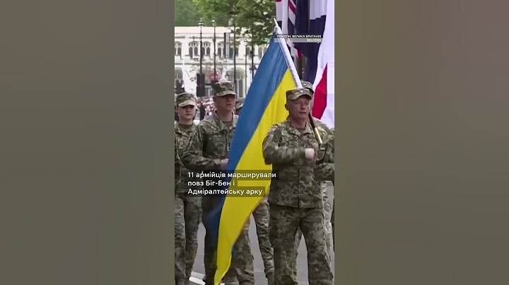 Українські військові марширують у Лондоні