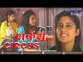 Circus | Episode 5 | Shahrukh Khan