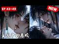 【双男主漫剧】「疯批腹黑真龙太子vs作恶多端被囚禁小蛟龙」🖤《金笼中的恶蛟》 [43~49合集]一口气看完 #漫剧 #双男主 #ai #短剧 #砂糖小说