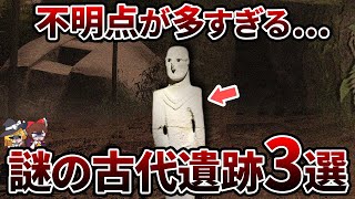 【総集編】未だに解明できない古代遺跡の謎...不自然な遺構が残したメッセージとは？【ゆっくり解説】【作業用】【睡眠用】