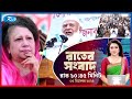 Rtv Rater News | রাতের সংবাদ | ০৫ ডিসেম্বর, ২০২৫ | Rtv News