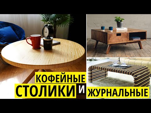 Video: DIY sunta kofe stoli (foto)