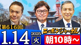ニッポンジャーナルの配信のサムネイル画像