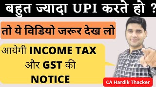 UPI LIMIT IN INCOME TAX.| UPI Transaction Limit | Income Tax Notice for UPI Transactions. IT & GST