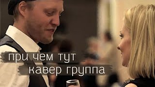 Cover band кавер группа на корпоратив Новый год. Живая музыка на мероприятие праздник