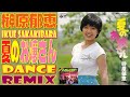 榊󠄀原 郁恵 / 夏のお嬢さん / EXTENDED DANCE REMIX / なんでこうなったww ナウなヤングの歌って踊れるww歌詞付き!