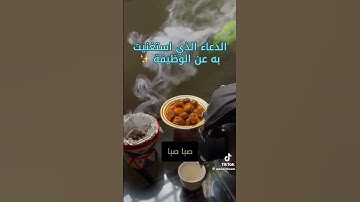 الدعاء الذي يغنيك عن الوظيفه #اذكار #اكسبلور #الرحمن #تاج_الذكر