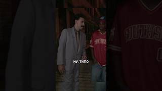 Турист попал в гетто😂 #shorts #фильмы #кино #комедия