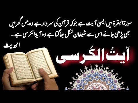 Ayatul Kursi | Learn Ayyat Ul Kursi | آیت الکرسی سیکھیں | Qamri Online Teacher