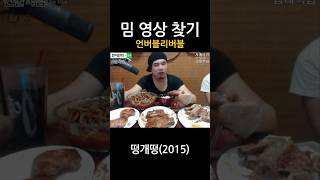 밈 원본 영상 찾기 언버블리버블