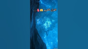 #القرآن_الكريم#رمضان#اللهم_صل_وسلم_على_نبينا_محمد #سورة_يوسف#دعاء#عبدالعزيز_سحيم#الجزائر #belgium