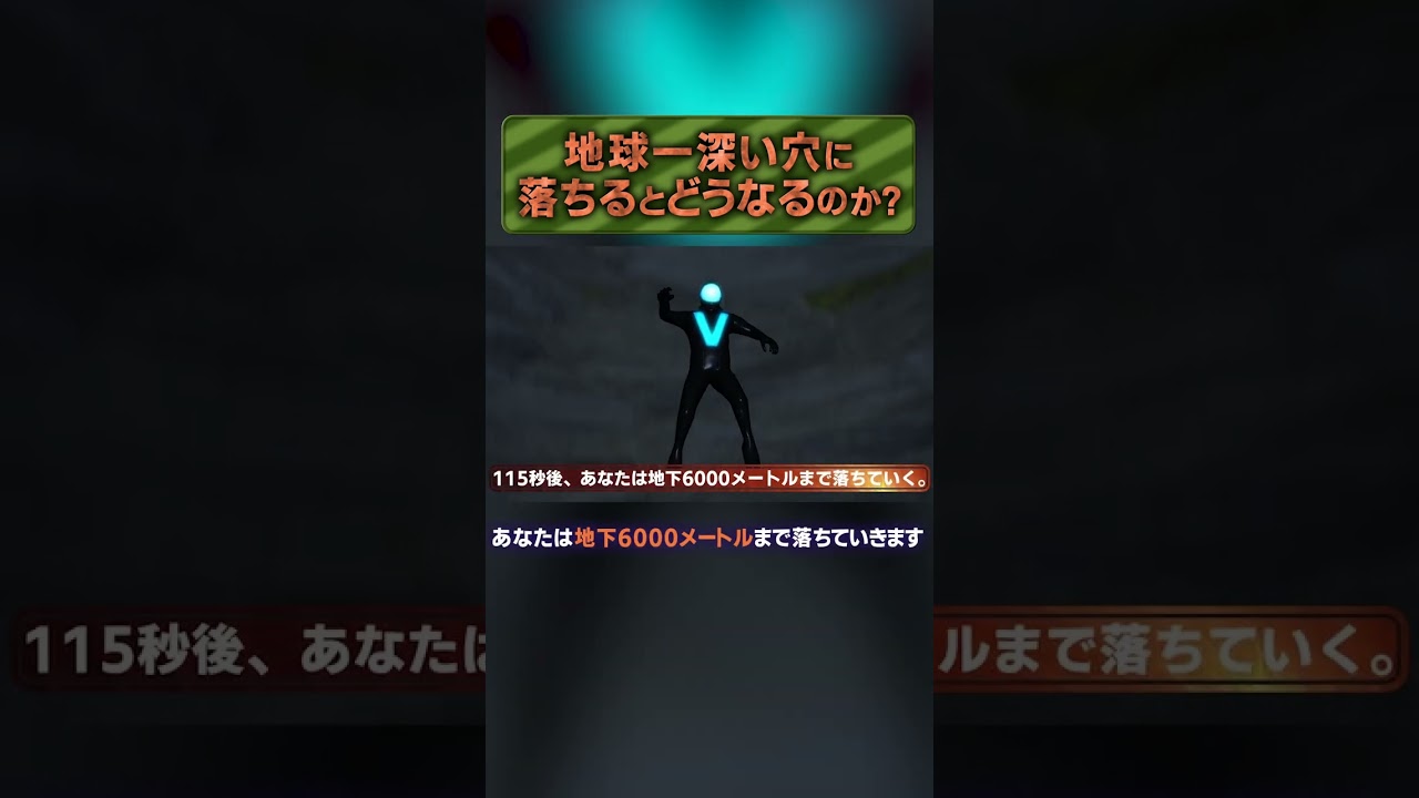地球一深い穴に落ちるとどうなるのか?#shorts