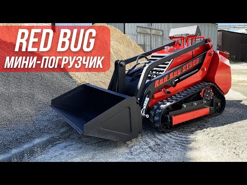 Погрузчик RED BUG- Обзор-разбор-отбор-забор-мотор-бобёр