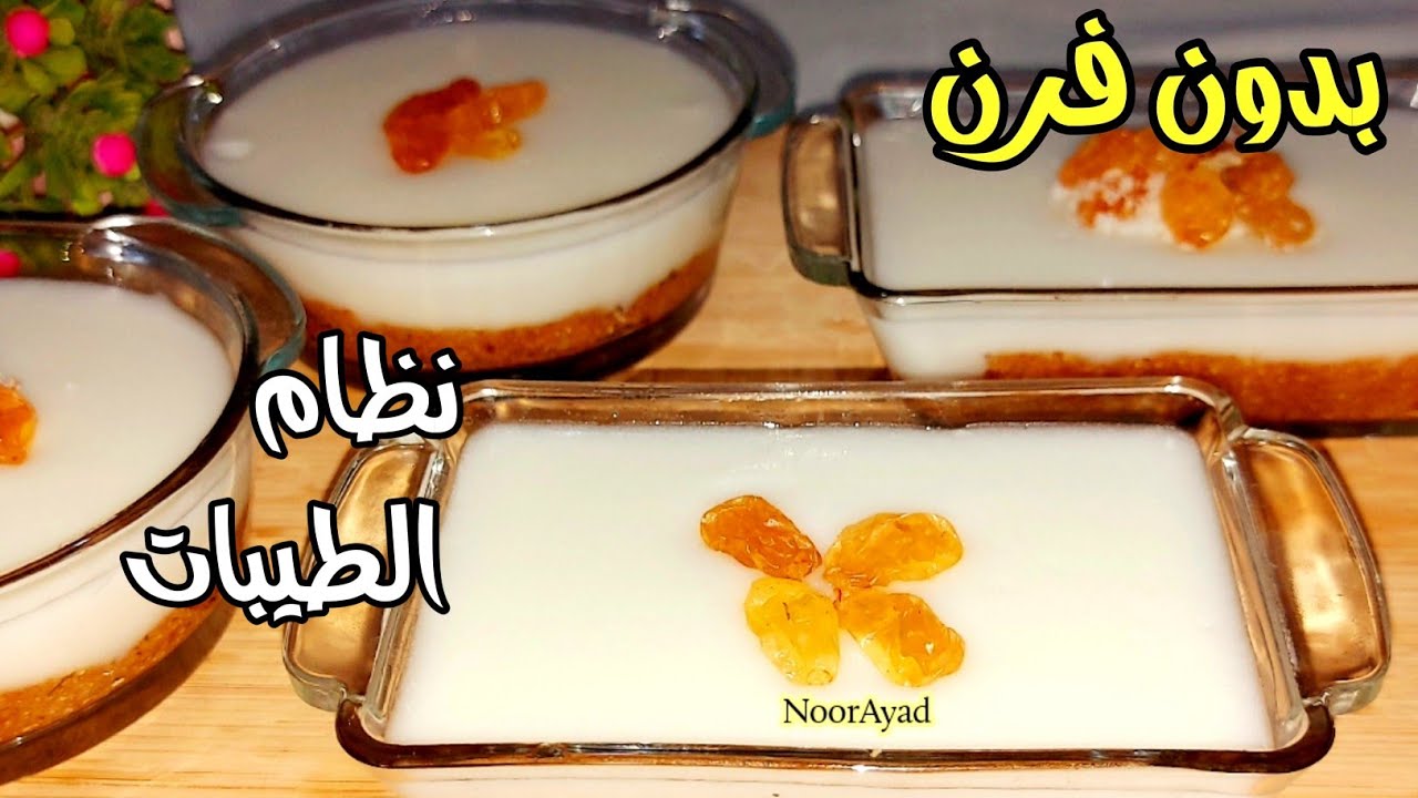 يومياتي في نظام الطيبات وجبات يوم كامل حلي بارد لذيذ ومنعش بدون فرن حلي السميد اللذيذ